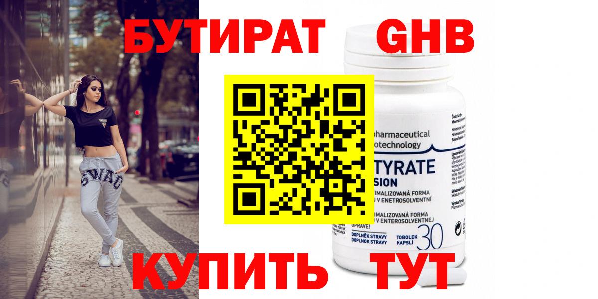 БУТИРАТ буратино  Вход с VPN  Тавда 