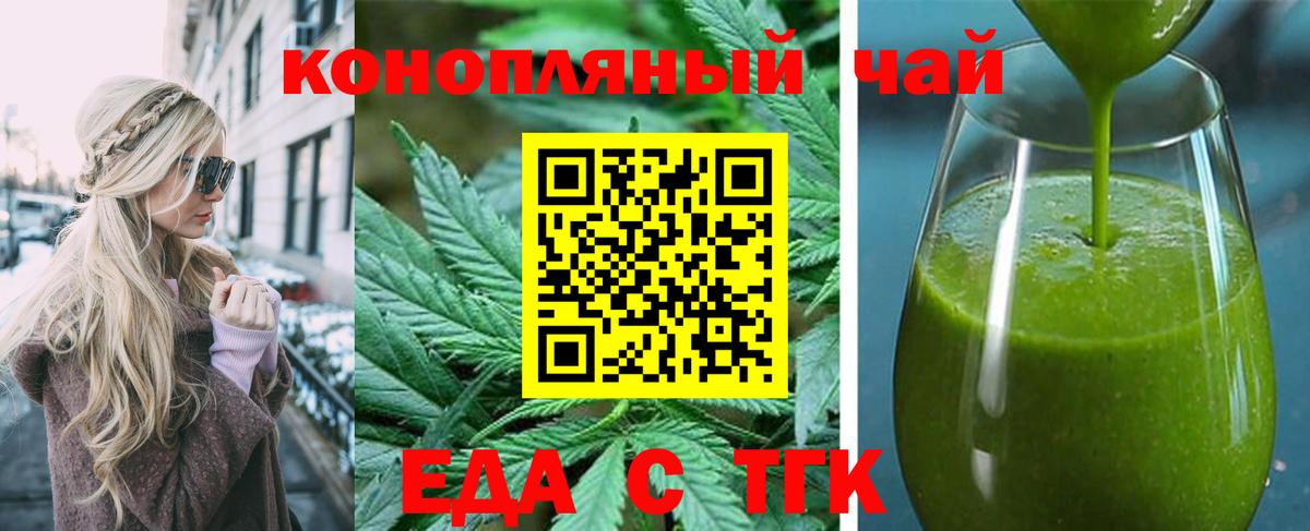 Еда ТГК марихуана Тавда