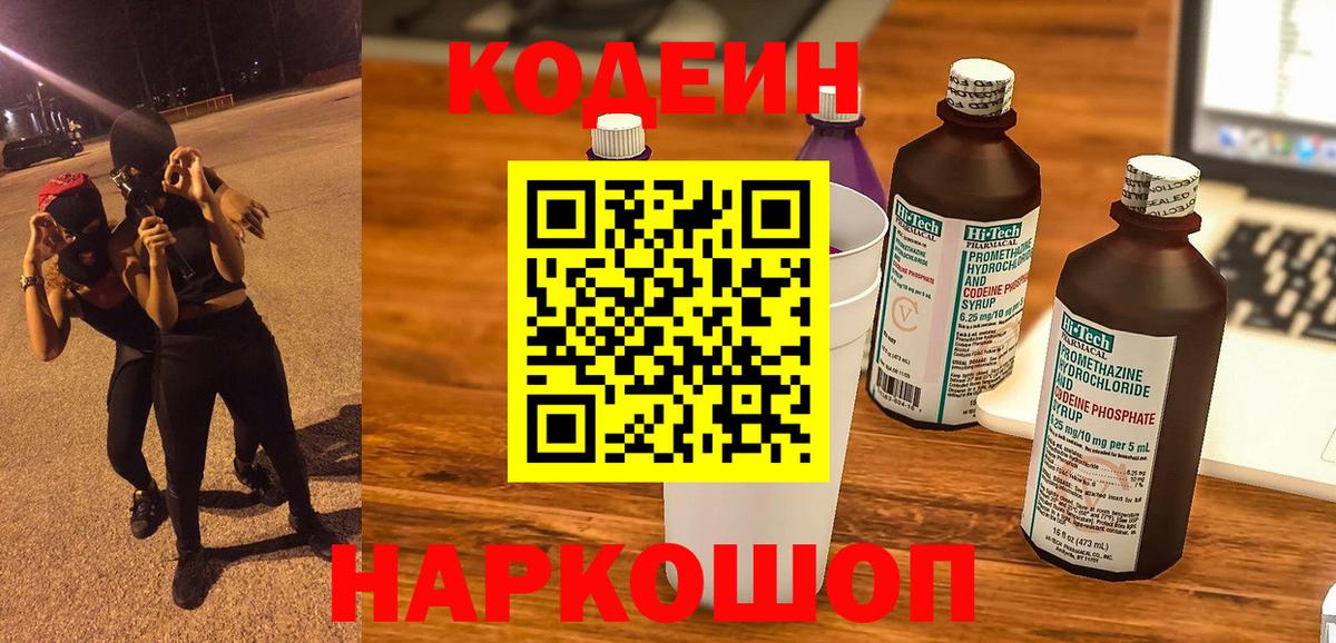 Кодеиновый сироп Lean Purple Drank Тавда