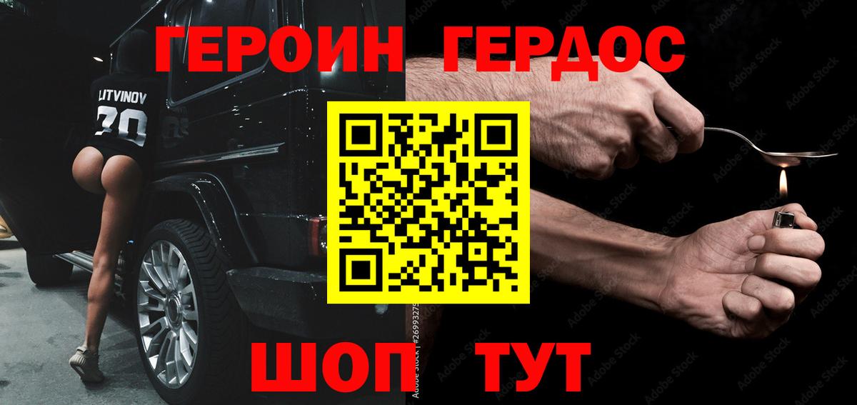 Героин афганец  Вход с VPN  Тавда 