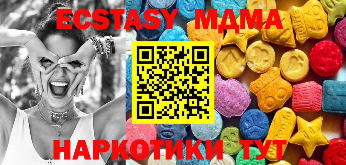 МДМА Molly  Вход с VPN  MDMA молли  Тавда 