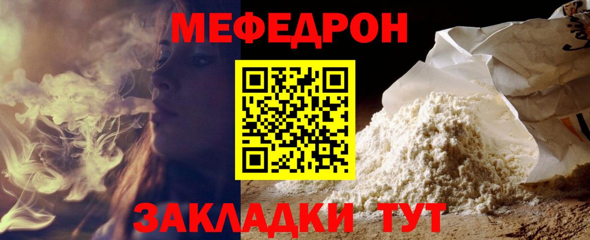 Меф мяу мяу кристаллы Тавда