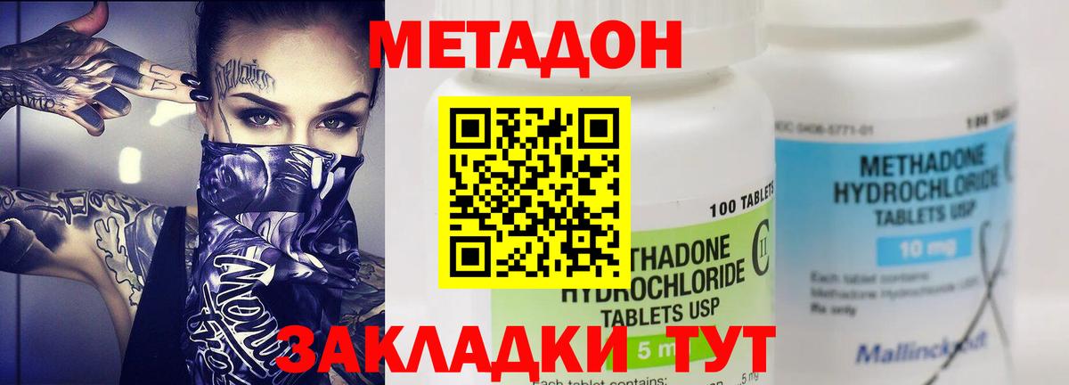 МЕТАДОН VHQ Тавда